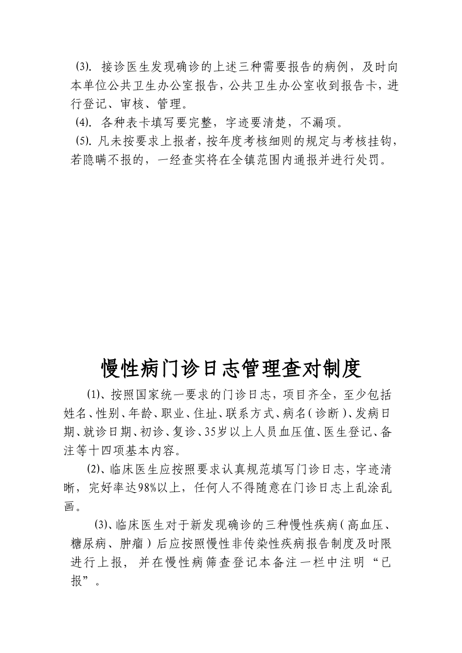 慢病管理制度_第3页