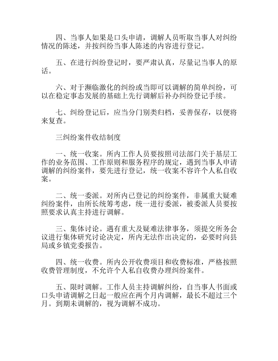矛盾纠纷排查调处工作制度_第2页