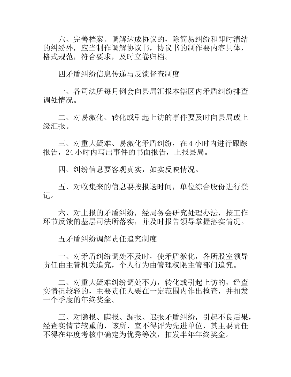 矛盾纠纷排查调处工作制度_第3页