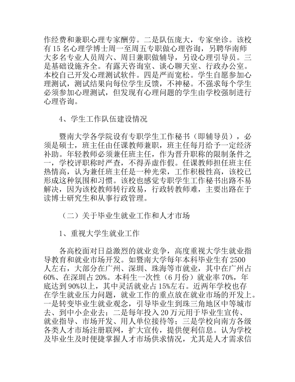 学生工作干部赴广东、山东考察报告_第3页