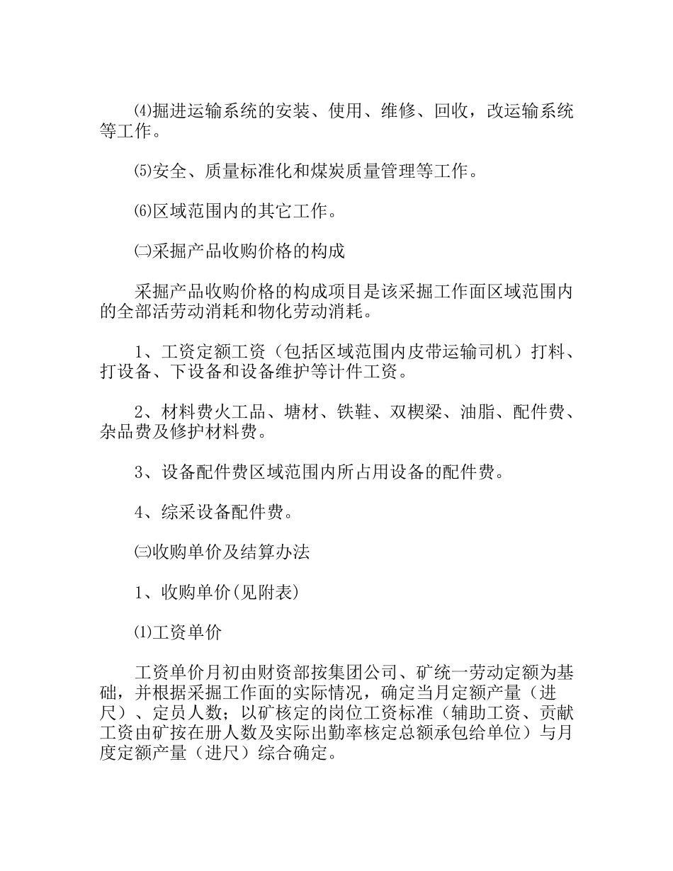 煤矿采掘单位内部市场化实施暂行办法_第3页
