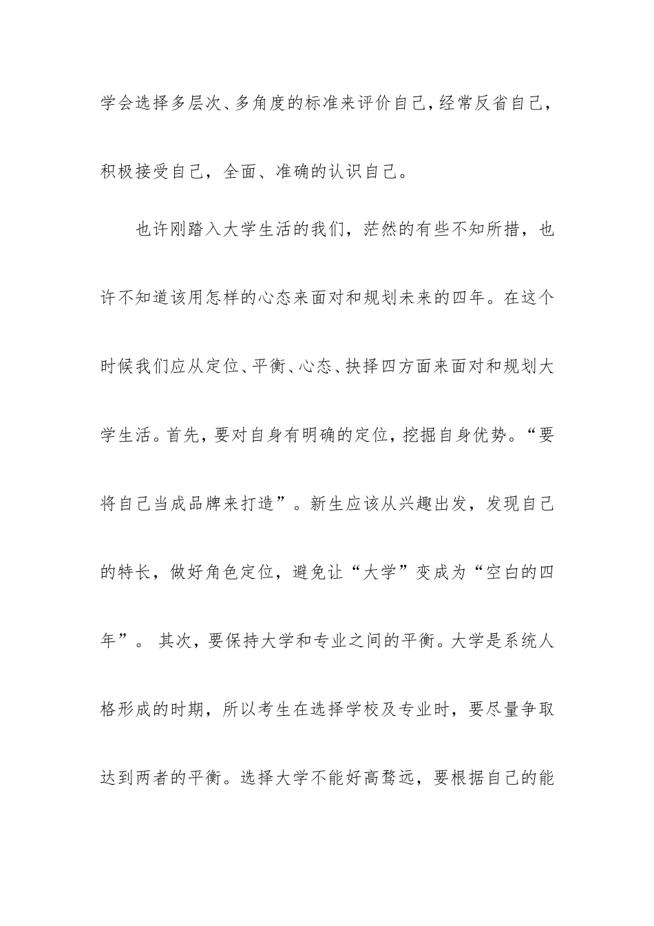 美术学院大学生如何正确认识自我规划大学生活_第2页