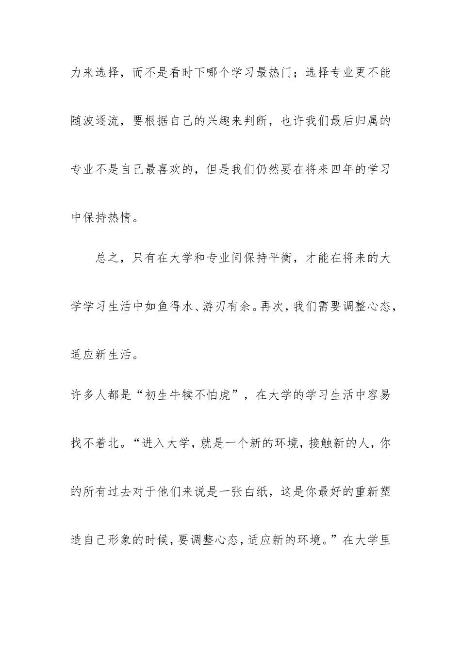 美术学院大学生如何正确认识自我规划大学生活_第3页