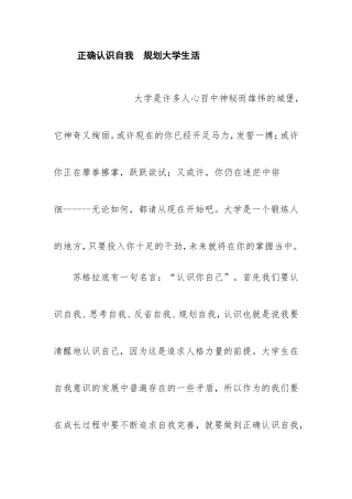 美术学院大学生如何正确认识自我规划大学生活