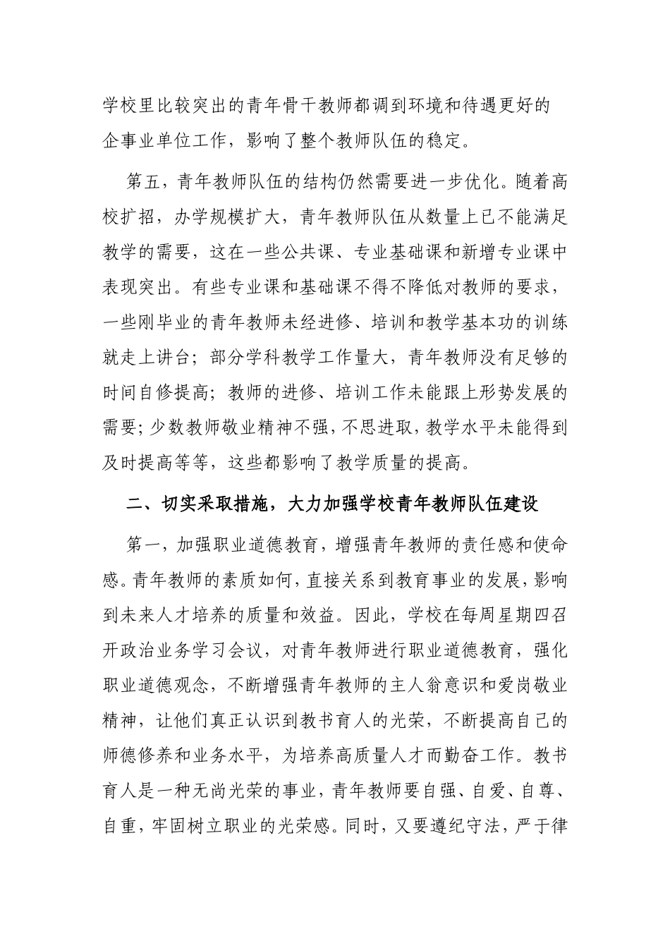 学校青年教师队伍建设存在的问题及对策分析研究_第3页