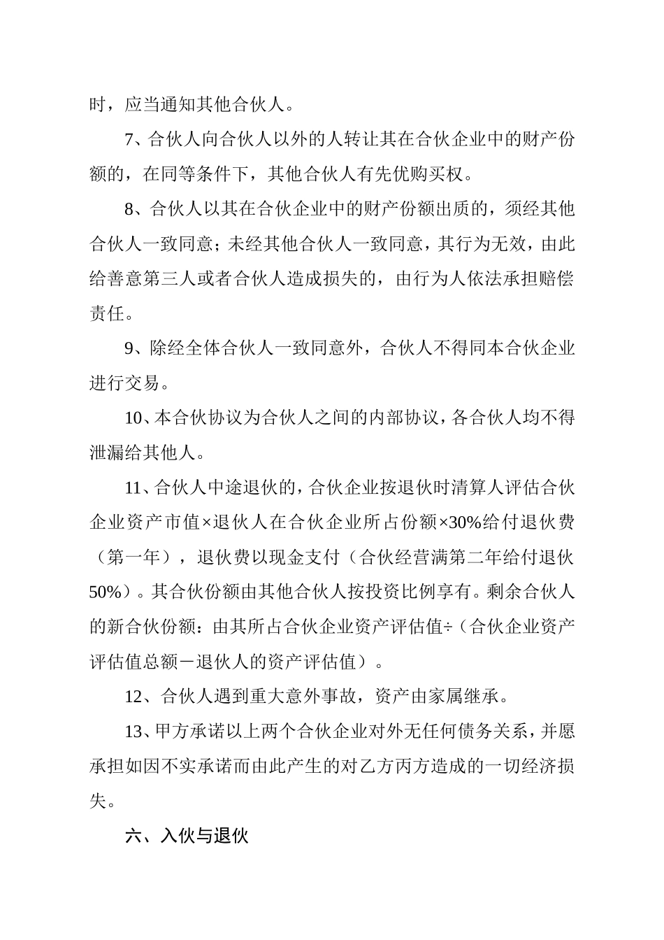 门诊合伙协议_第3页