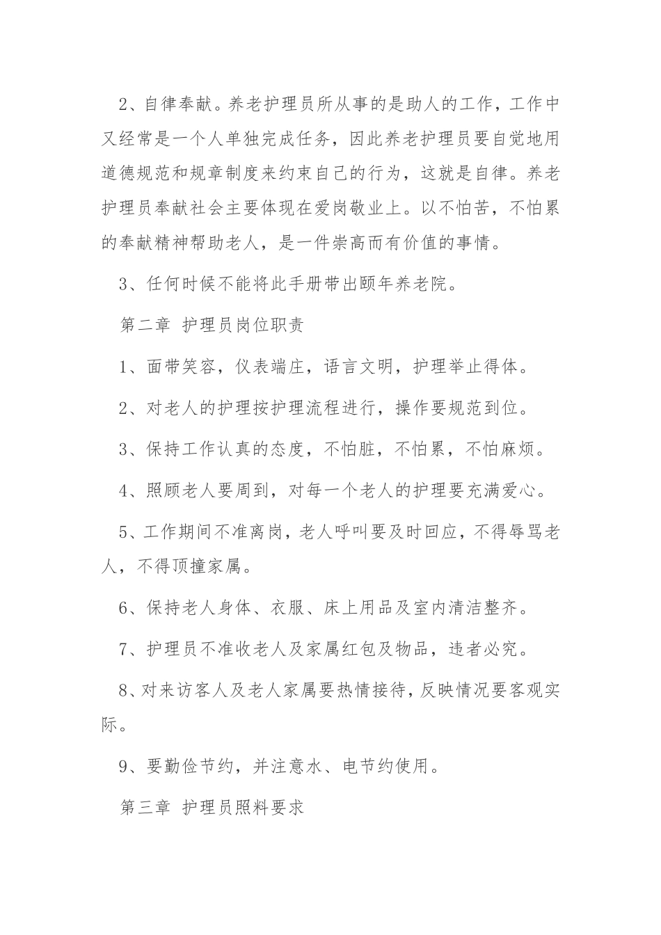 养老院失能老人护理手册_第2页