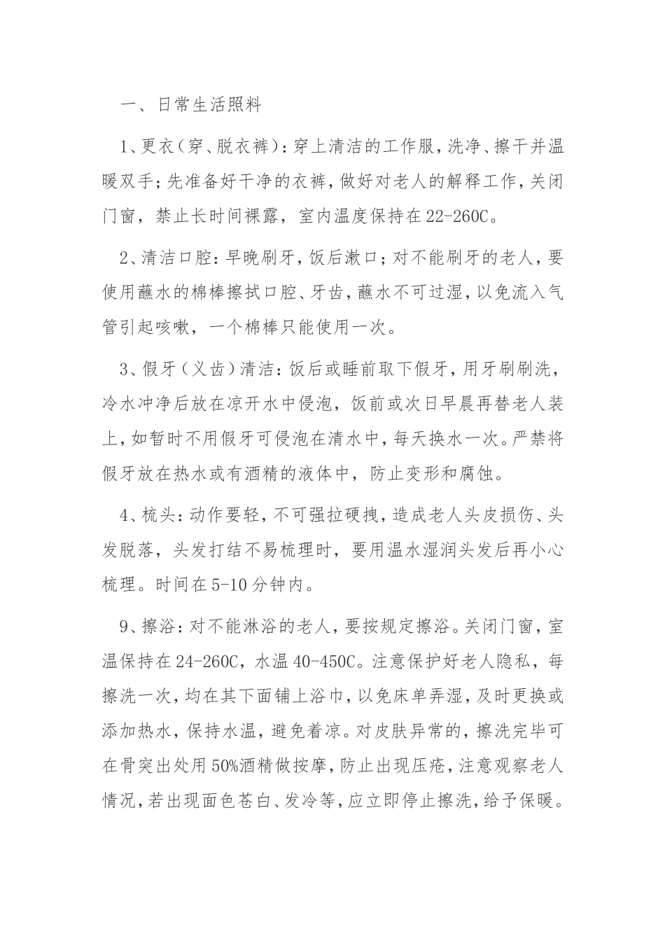 养老院失能老人护理手册_第3页
