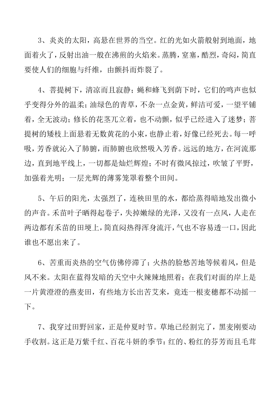 描写夏天的好句子和好段落_第3页