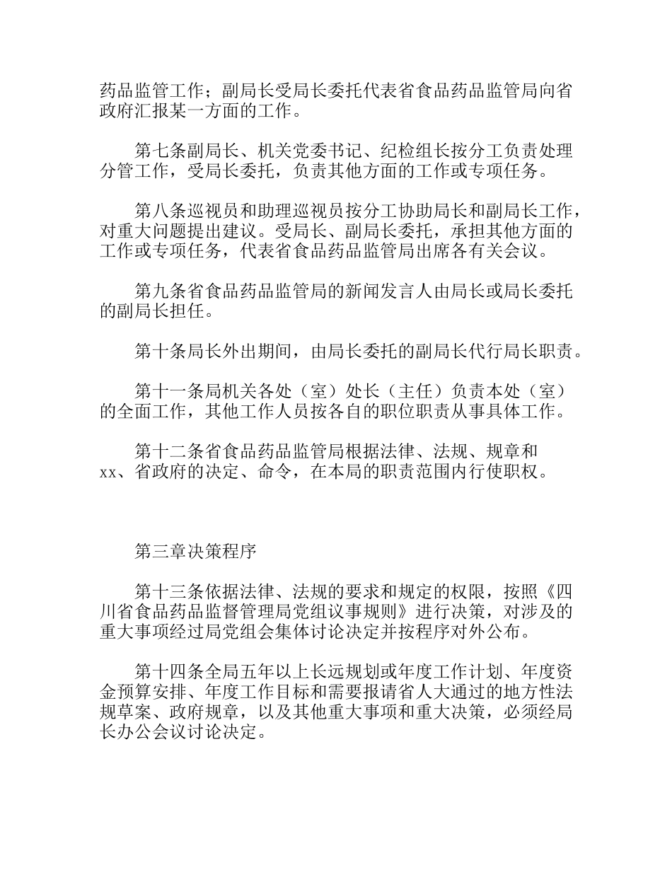 药监局规范化服务细则_第2页