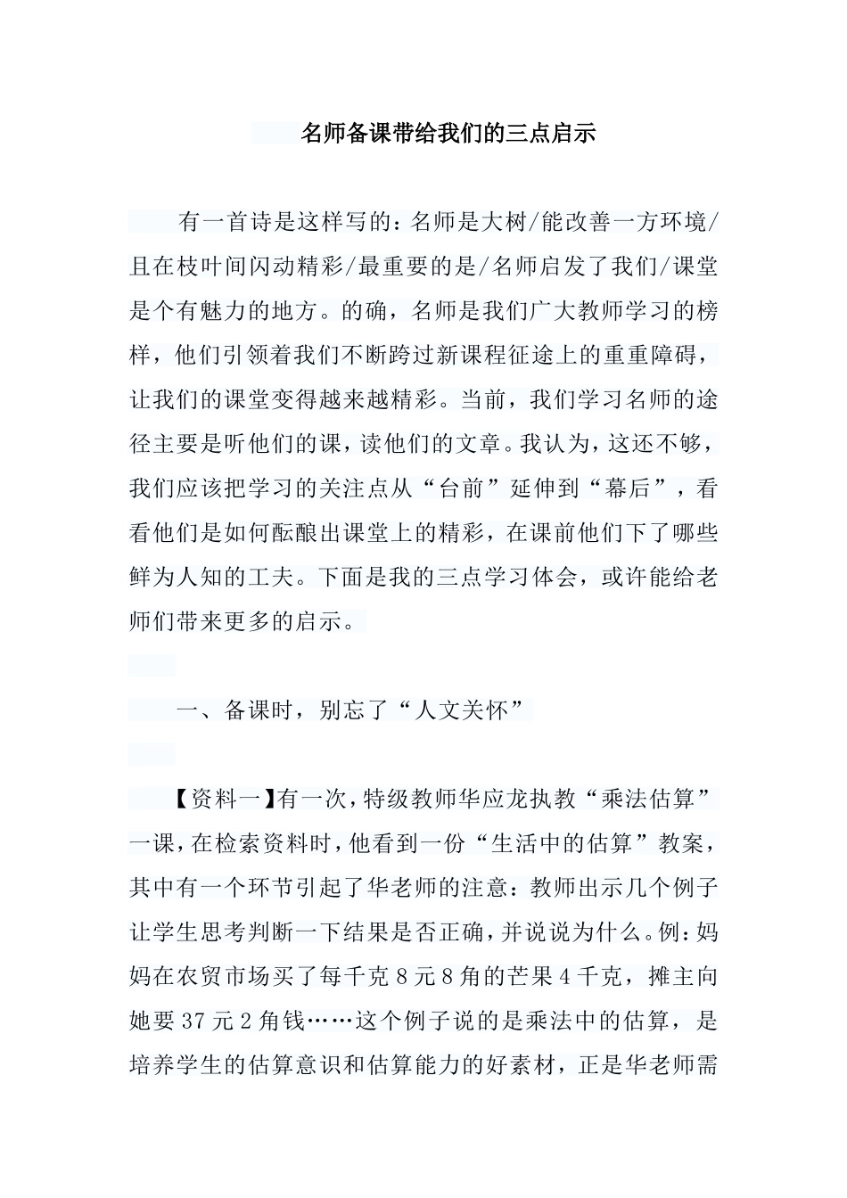 名师备课带给我们的三点启示_第1页
