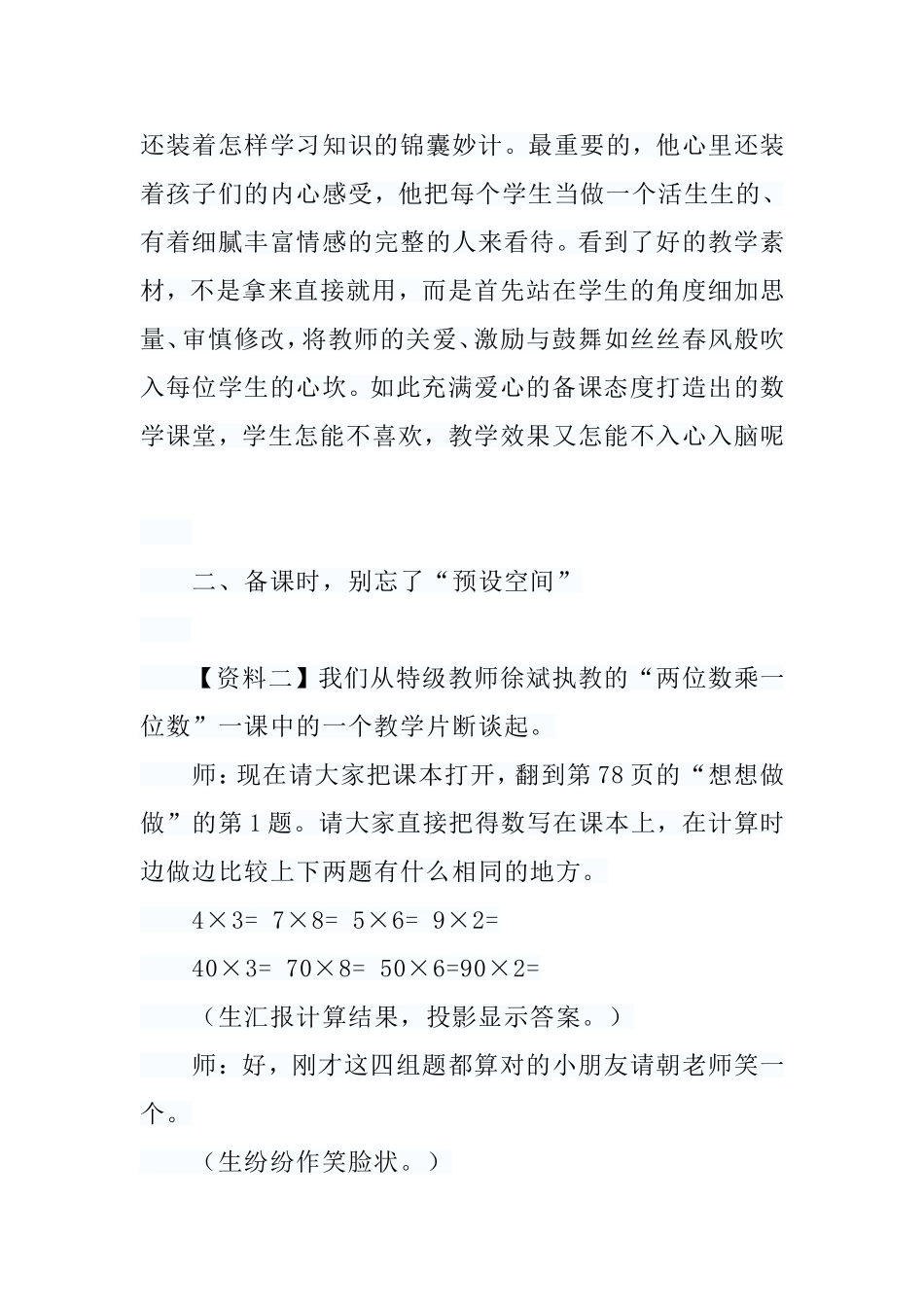 名师备课带给我们的三点启示_第3页