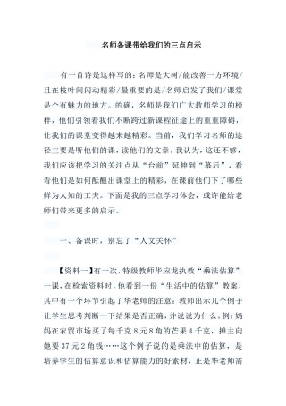 名师备课带给我们的三点启示