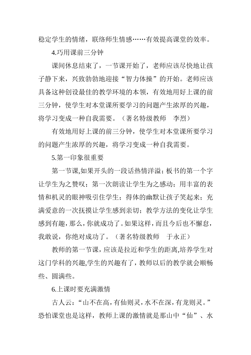 名师课堂管理的经典细节_第2页