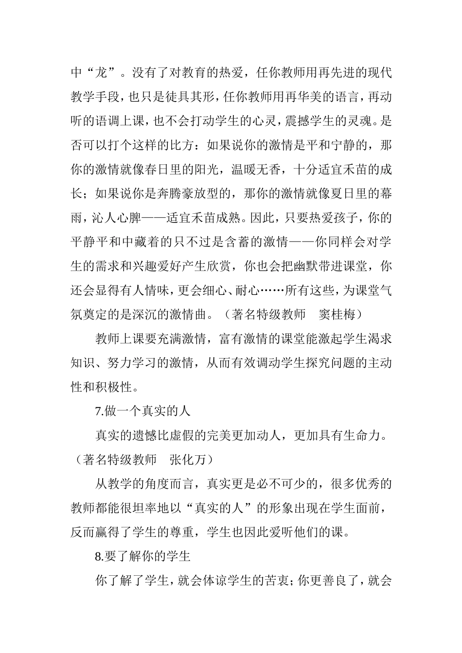 名师课堂管理的经典细节_第3页