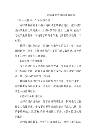 名师课堂管理的经典细节