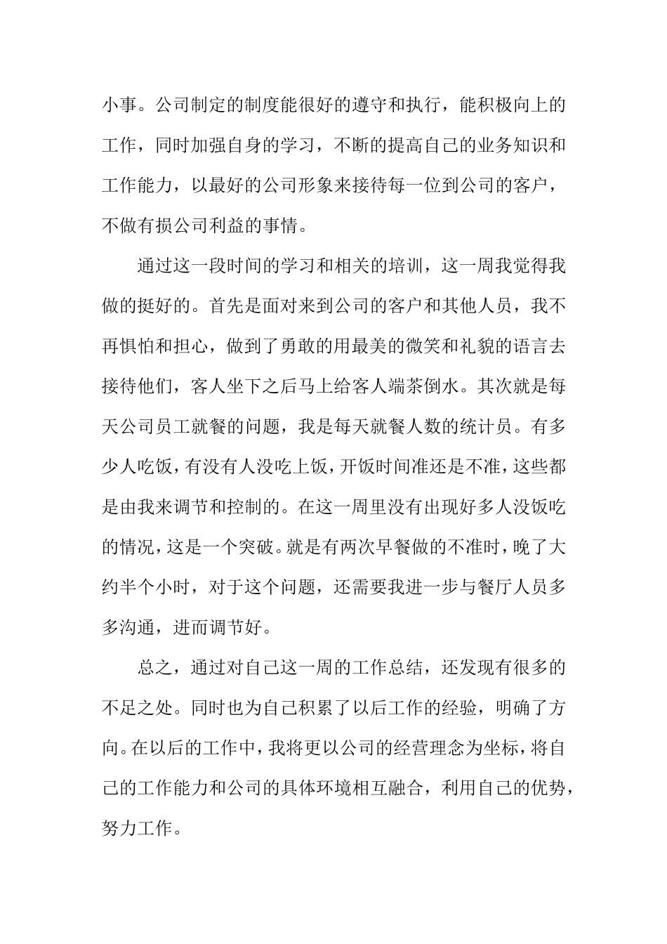 一周工作总结怎么写_第3页