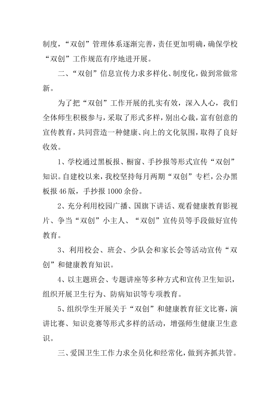 明德小学“双创”工作总结_第2页