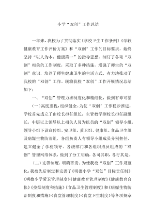 明德小学“双创”工作总结