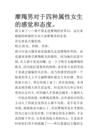 摩羯男对于四种属性女生的感觉和态度