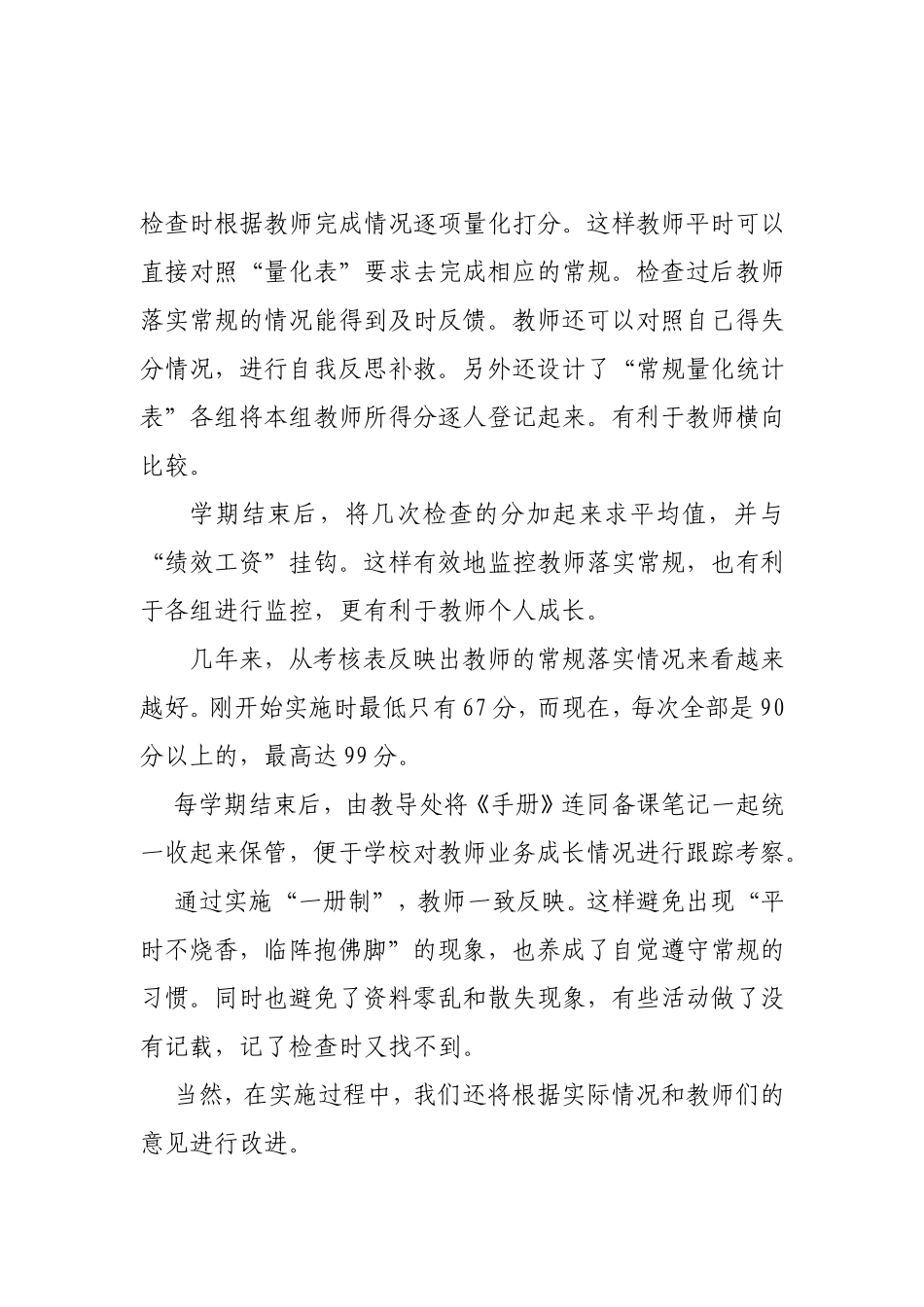 依靠管理促发展，凭借教研强素质 小学抓教学管理、校本教研工作汇报_第3页