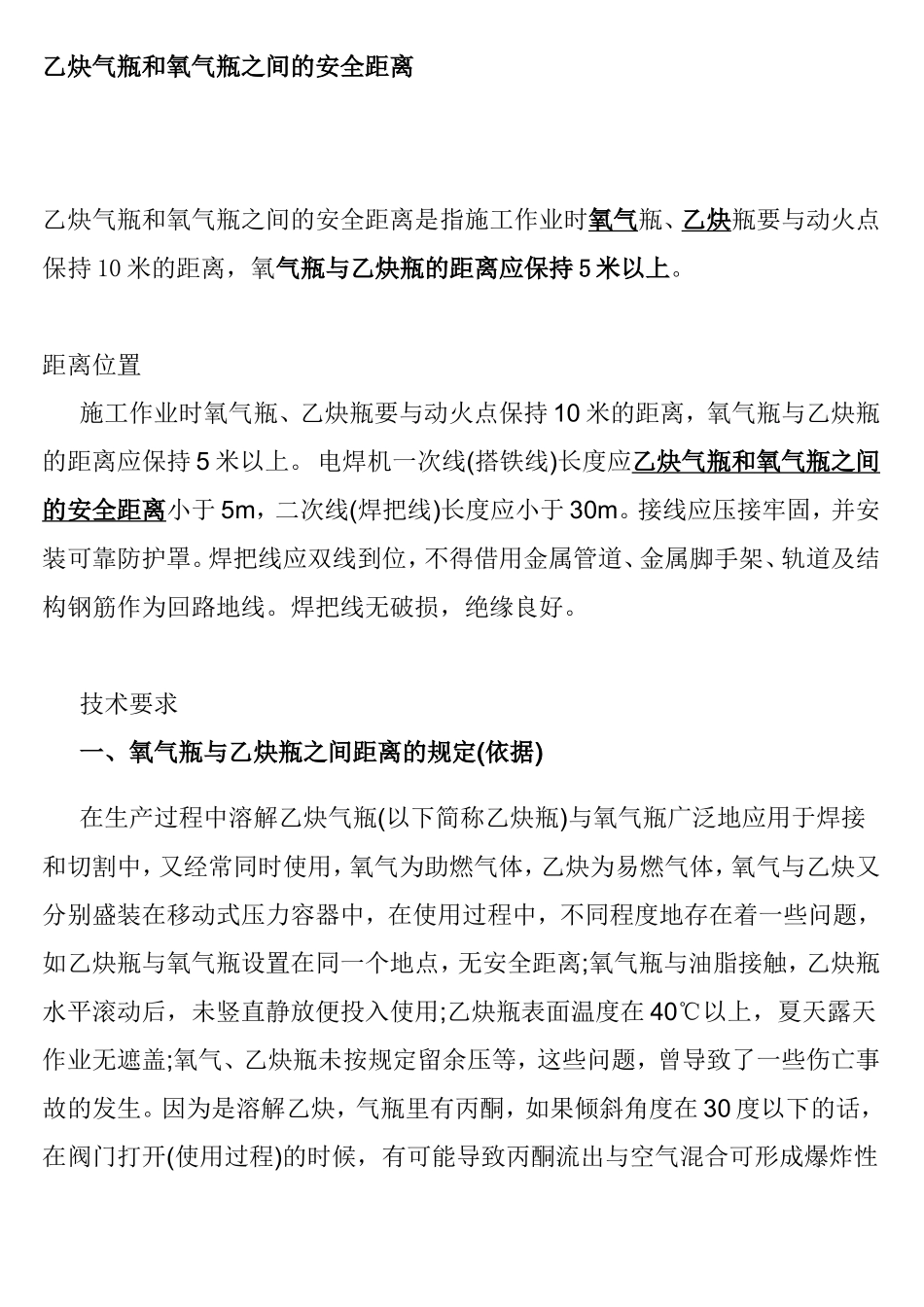 乙炔气瓶和氧气瓶之间的安全距离_第1页