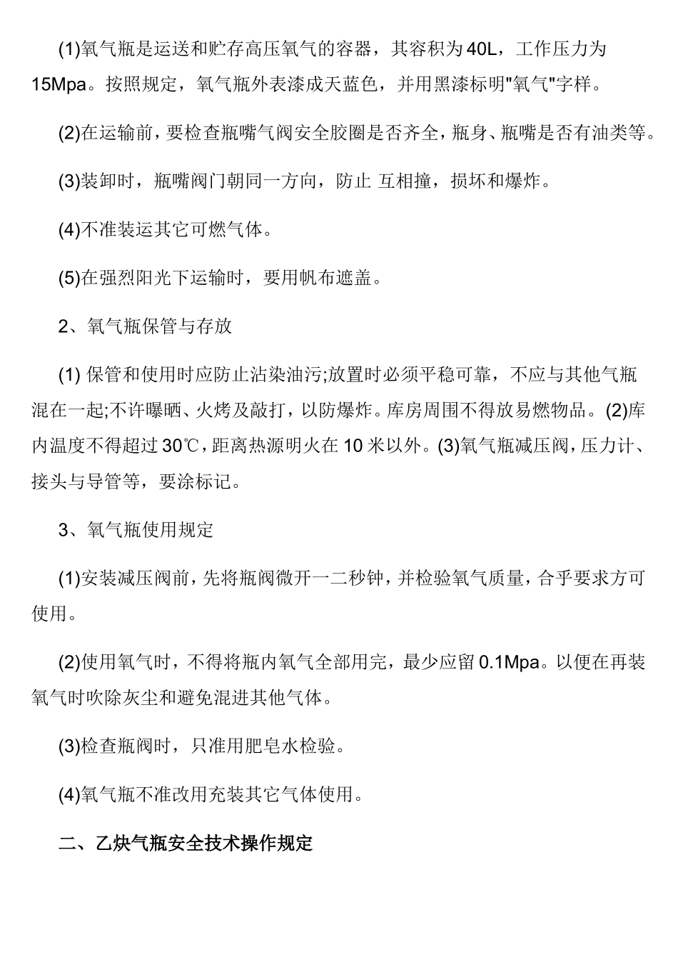 乙炔气瓶和氧气瓶之间的安全距离_第3页