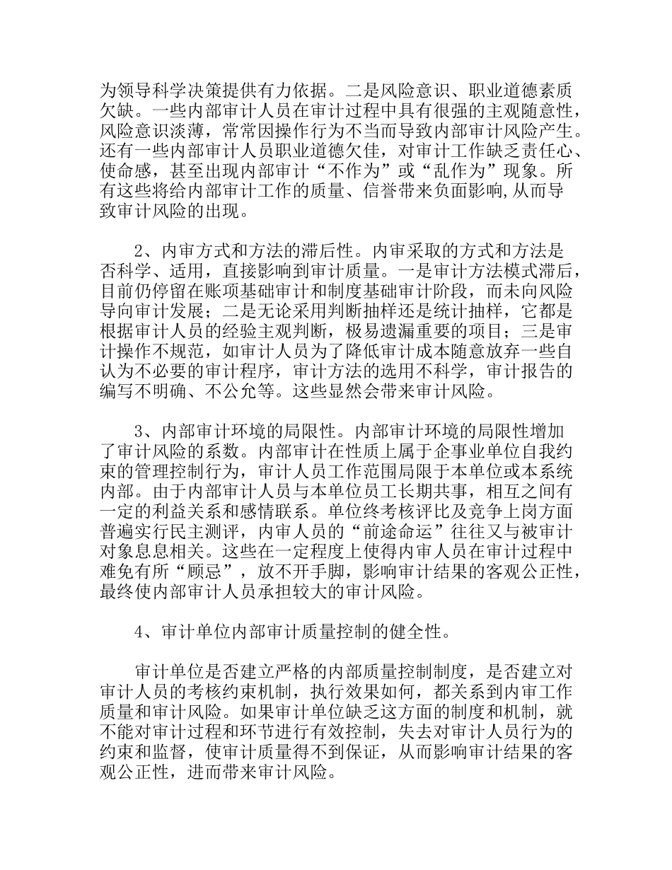 内部审计风险与防范控制调研分析_第2页
