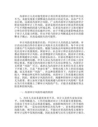 内部审计风险与防范控制调研分析