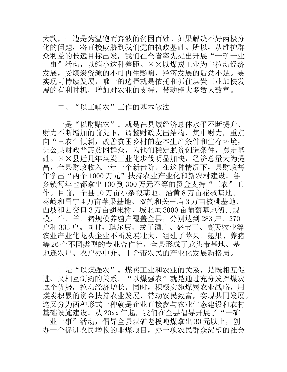 以工哺农工作情况调查报告_第2页