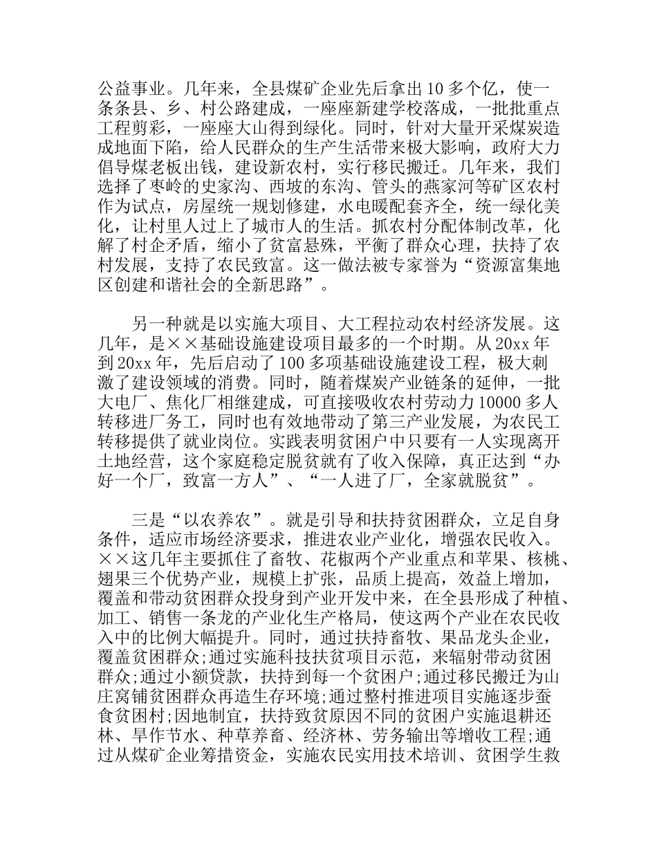 以工哺农工作情况调查报告_第3页