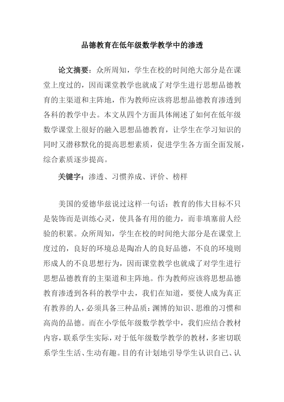 品德教育在低年级数学教学中的渗透 分析研究_第1页