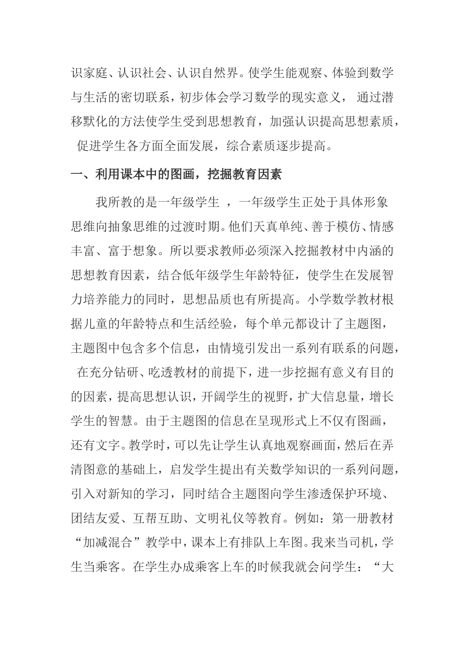 品德教育在低年级数学教学中的渗透 分析研究_第2页