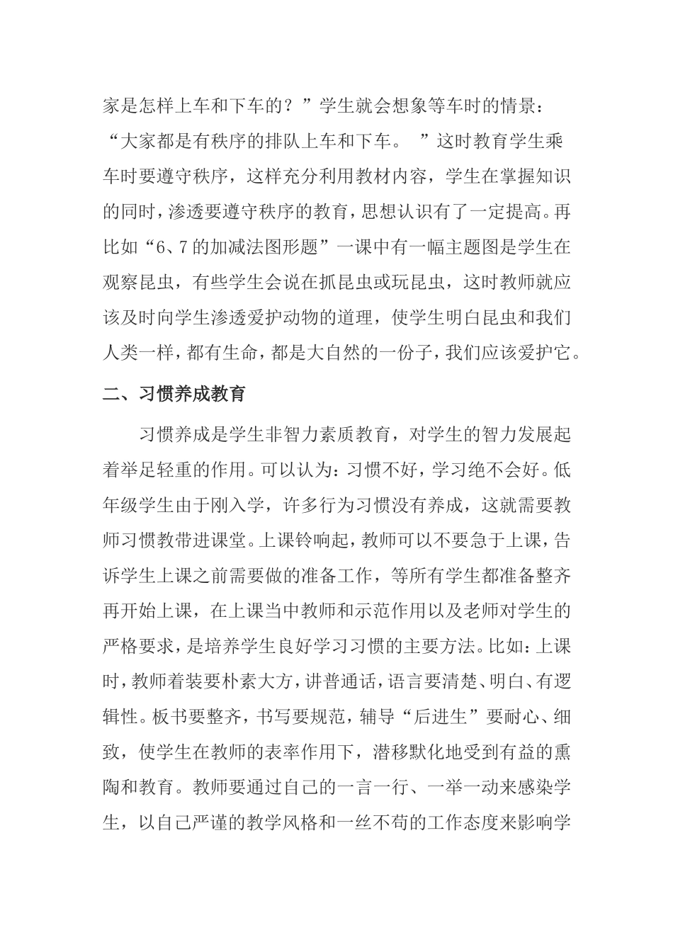 品德教育在低年级数学教学中的渗透 分析研究_第3页