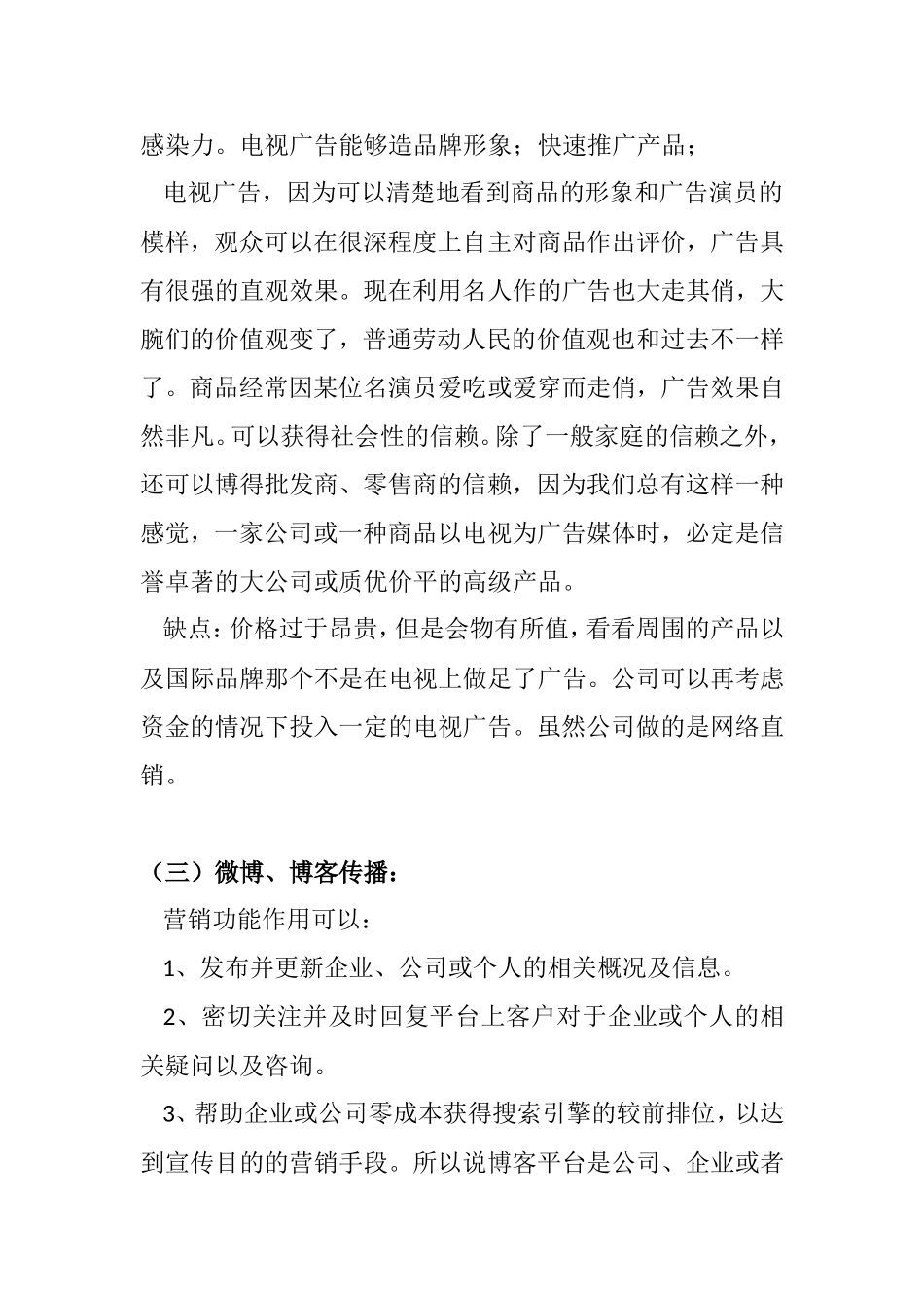 品牌推广方式_第2页