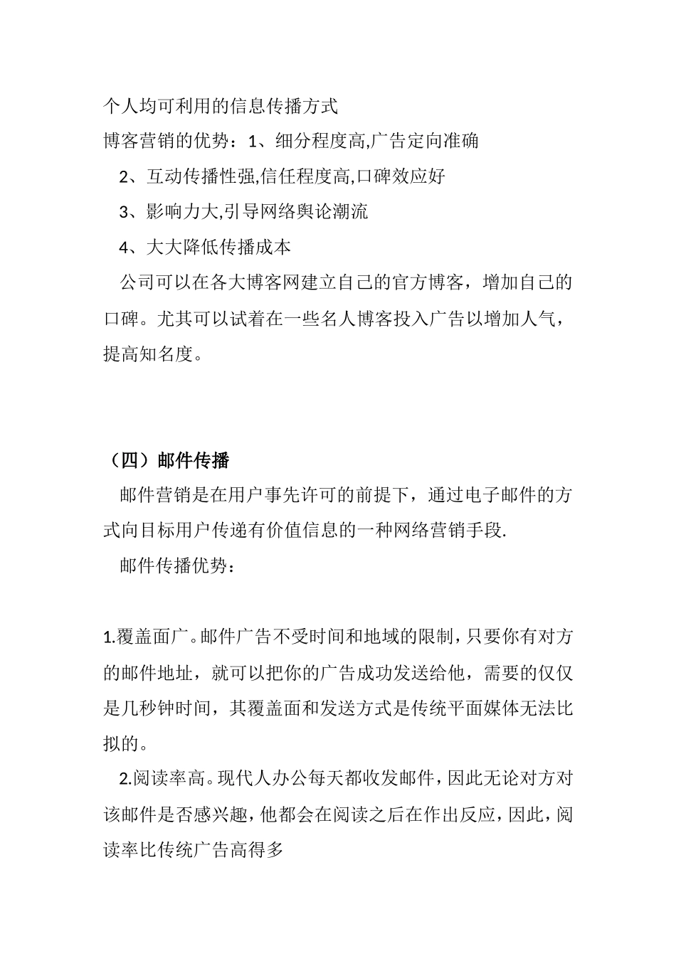 品牌推广方式_第3页