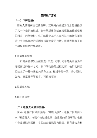 品牌推广方式
