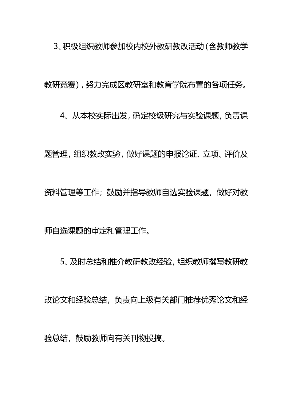 蒲公英学校教科室工作职责_第2页