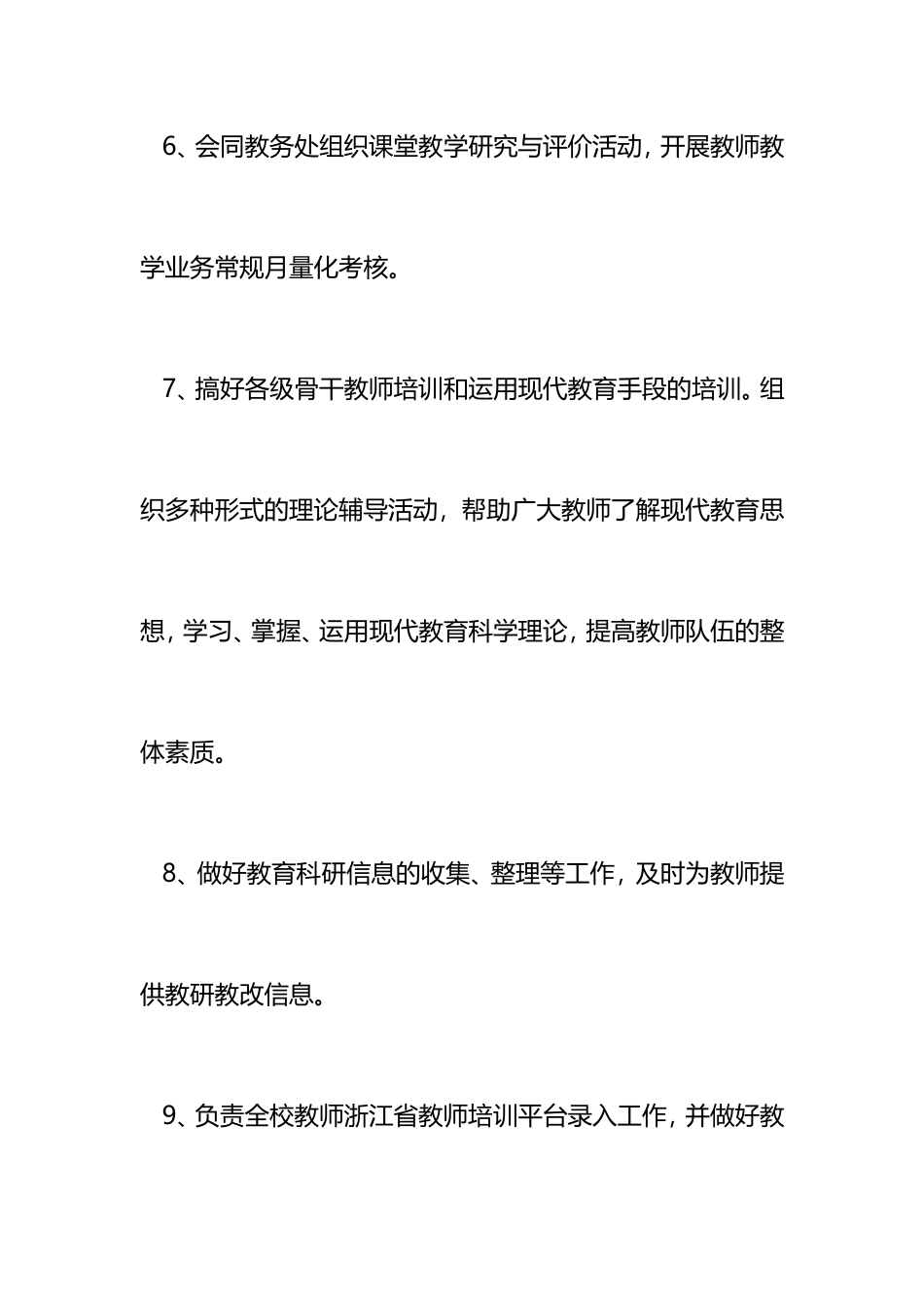 蒲公英学校教科室工作职责_第3页