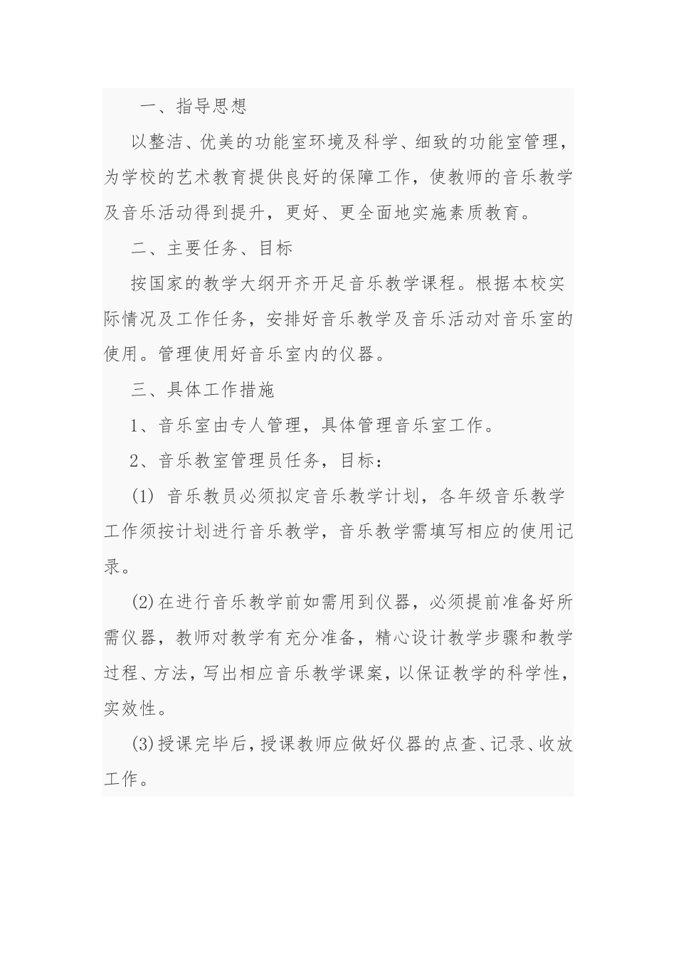 音乐器材室工作计划学年第二学期_第1页