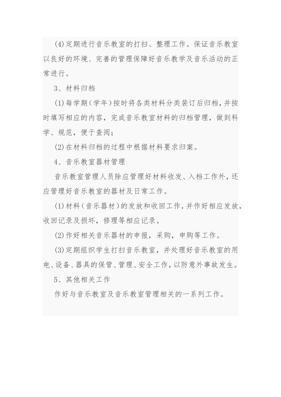 音乐器材室工作计划学年第二学期_第2页