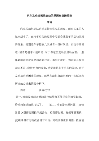 汽车发动机无法启动的原因和故障排除
