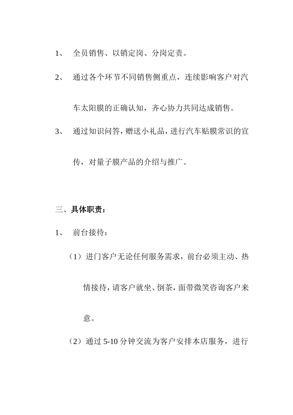 汽车美容装潢店销售模式（试用稿）_第2页