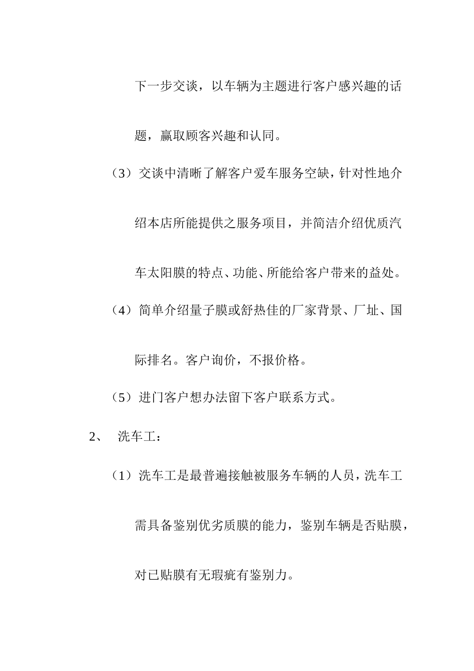 汽车美容装潢店销售模式（试用稿）_第3页