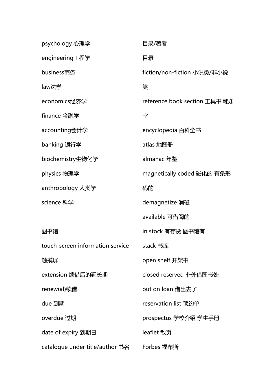 英语雅思分类词汇_第2页