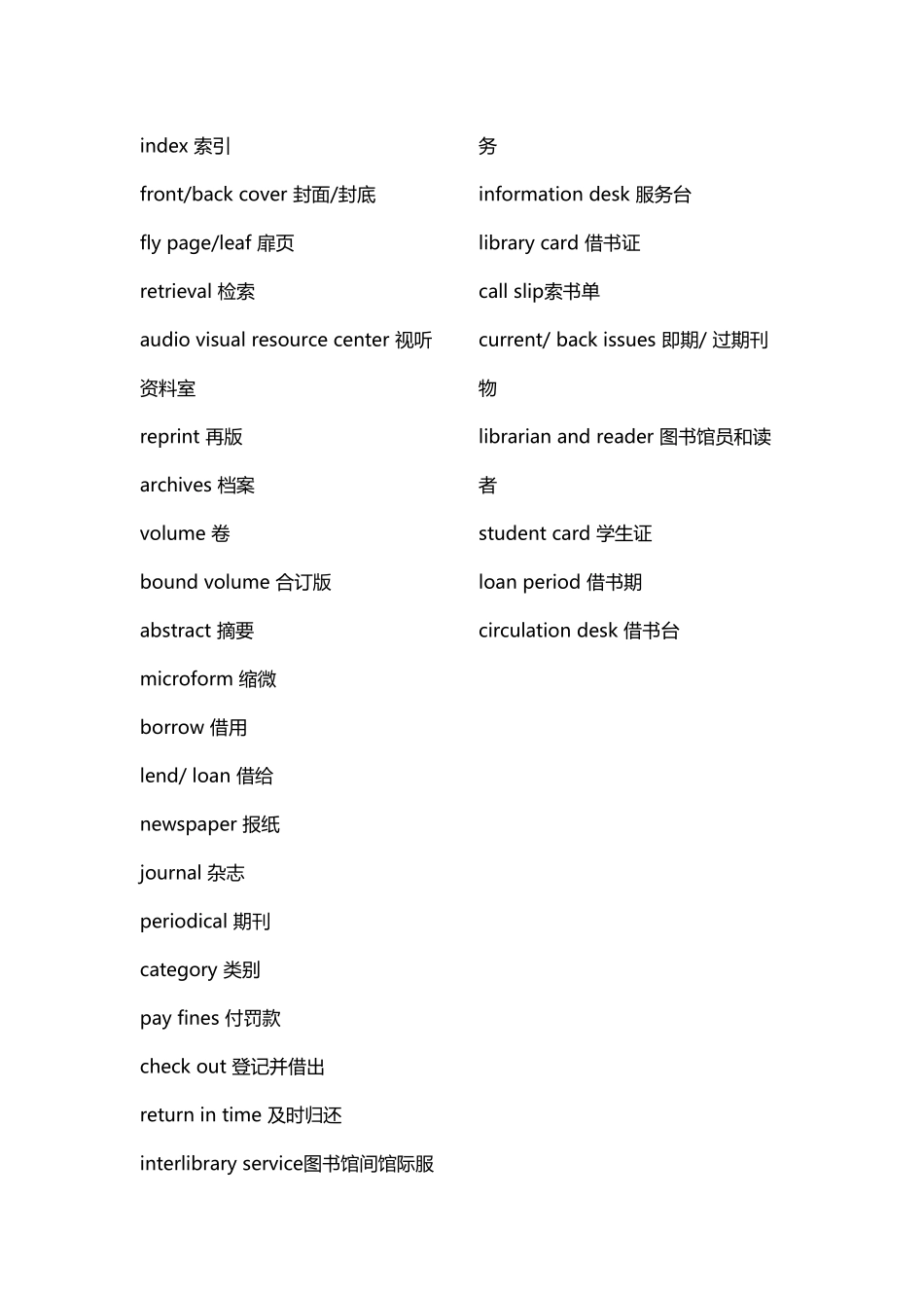 英语雅思分类词汇_第3页