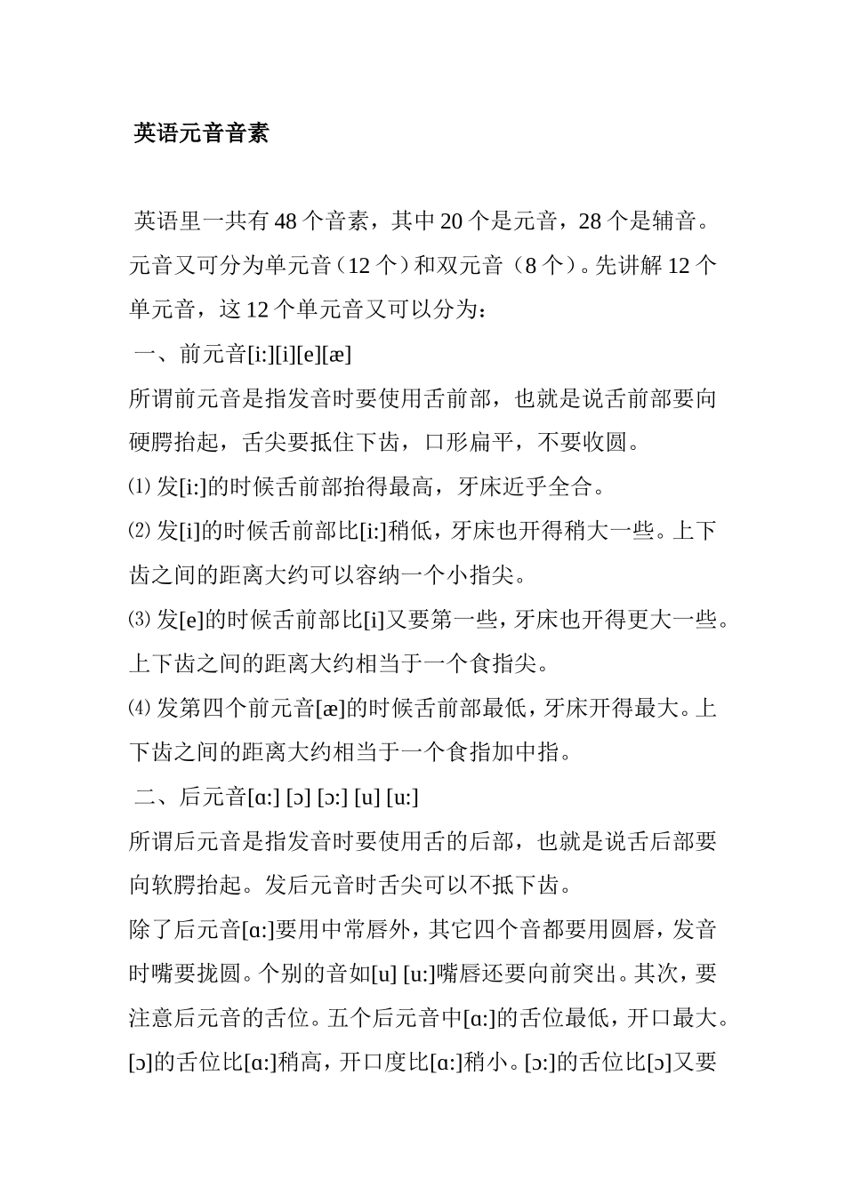 英语元音音素 教学设计_第1页