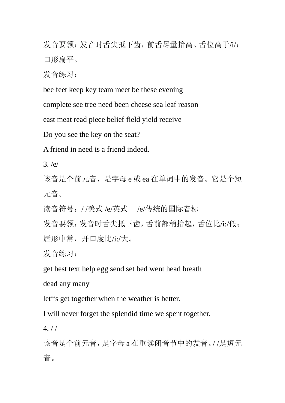 英语元音音素 教学设计_第3页