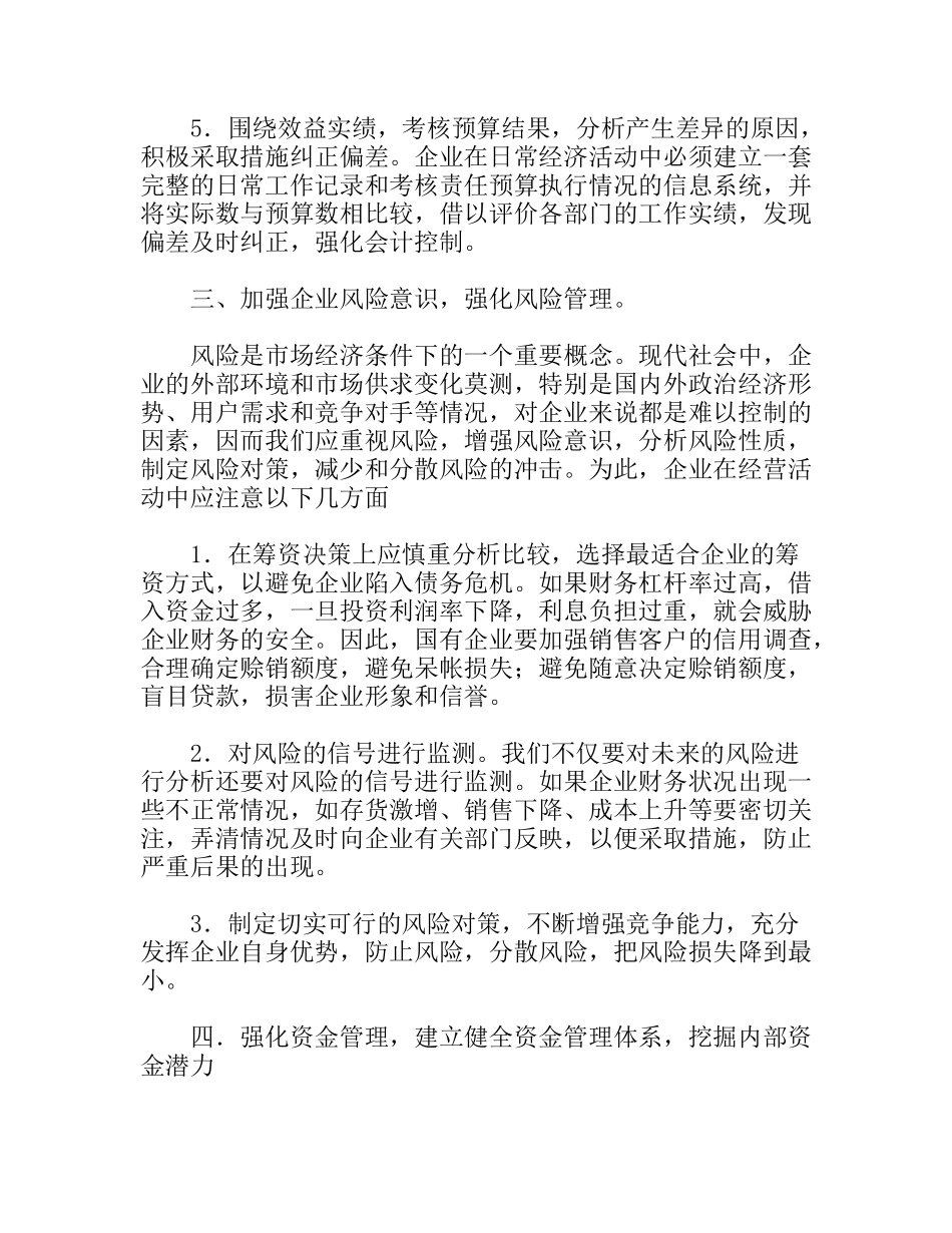 浅谈构建企业现代财务管理体系分析研究论文_第3页