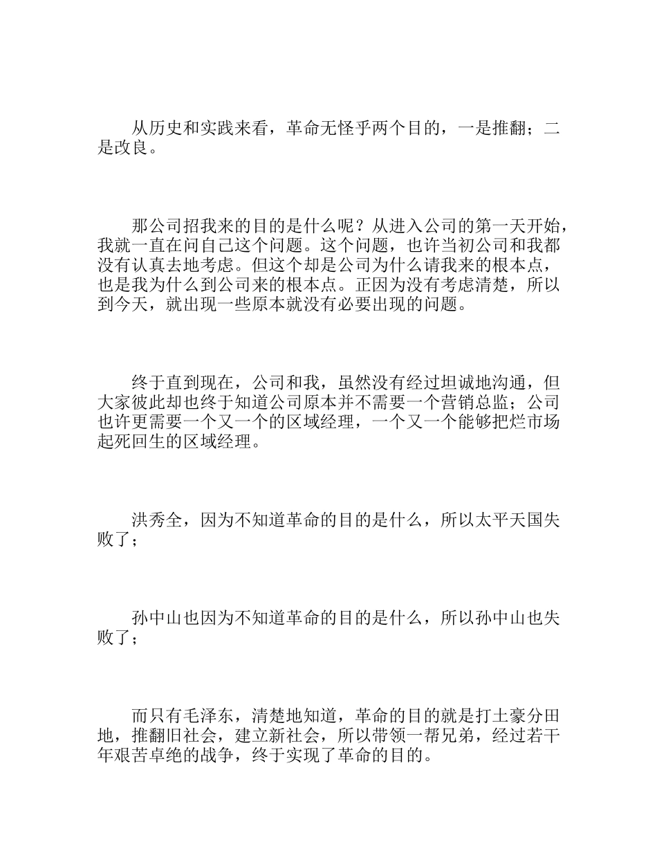 营销总监的辞职信_第2页